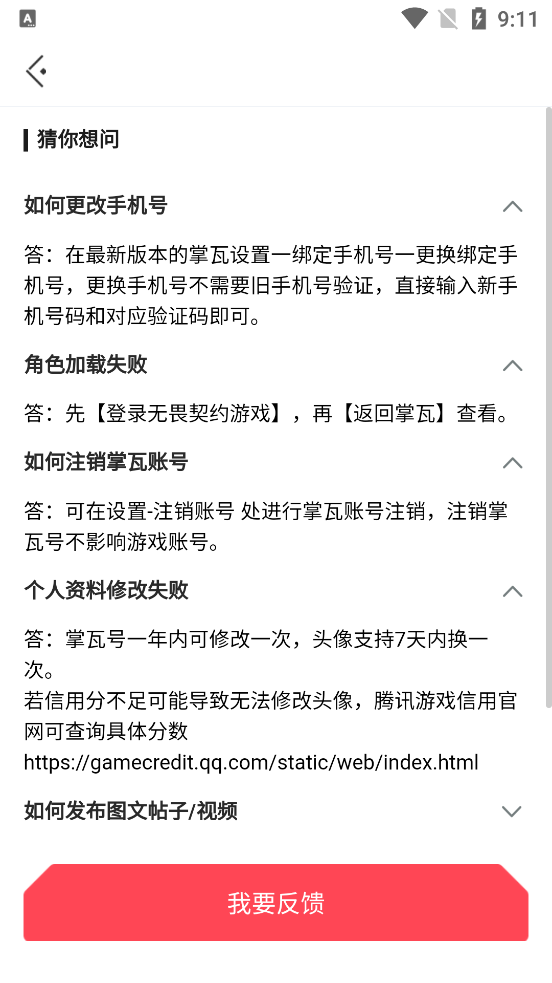 掌上無畏契約官方版