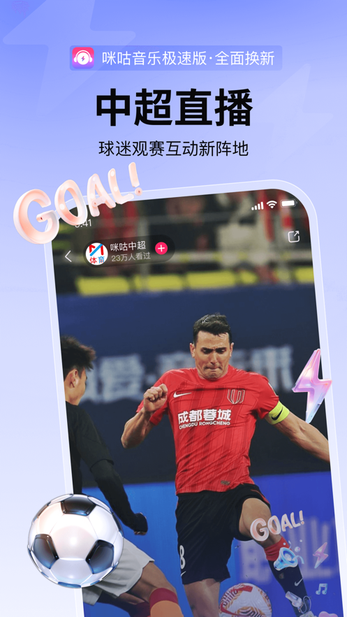 咪咕音樂極速版更新版