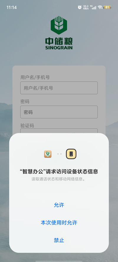 中儲(chǔ)糧智慧辦公App