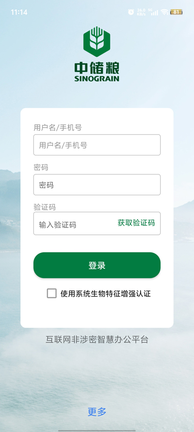 中儲(chǔ)糧智慧辦公App