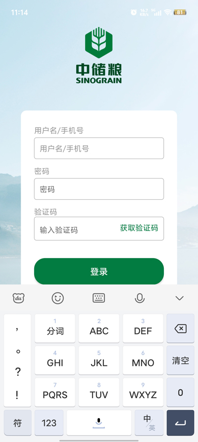 中儲(chǔ)糧智慧辦公App