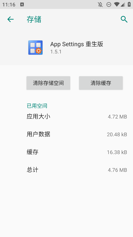 重塑App設(shè)置