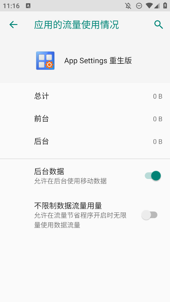 重塑App設(shè)置