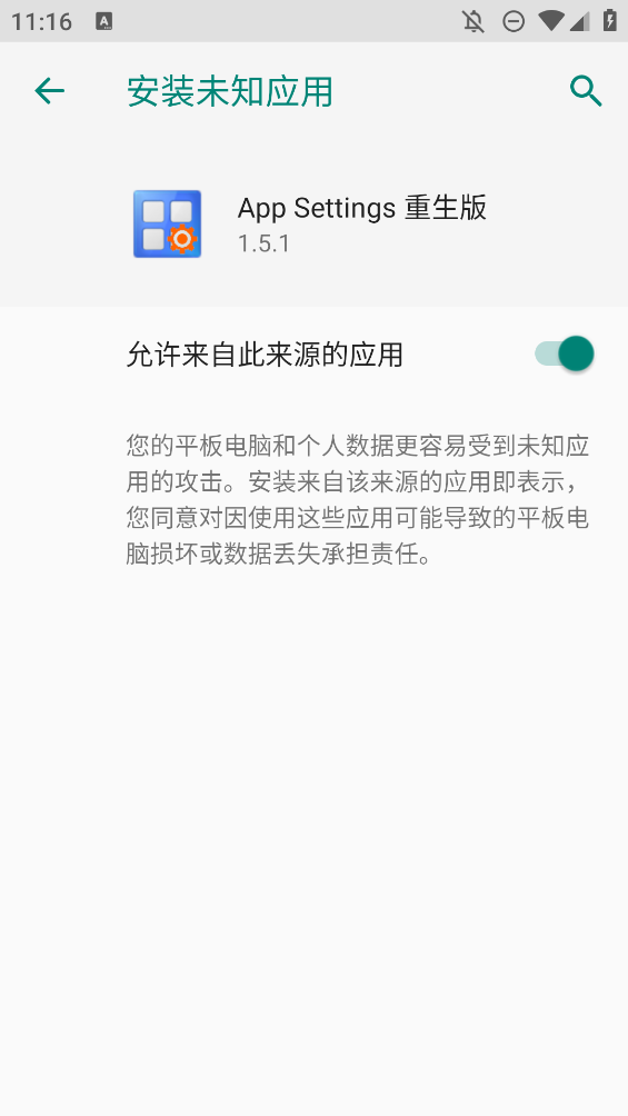 重塑App設(shè)置