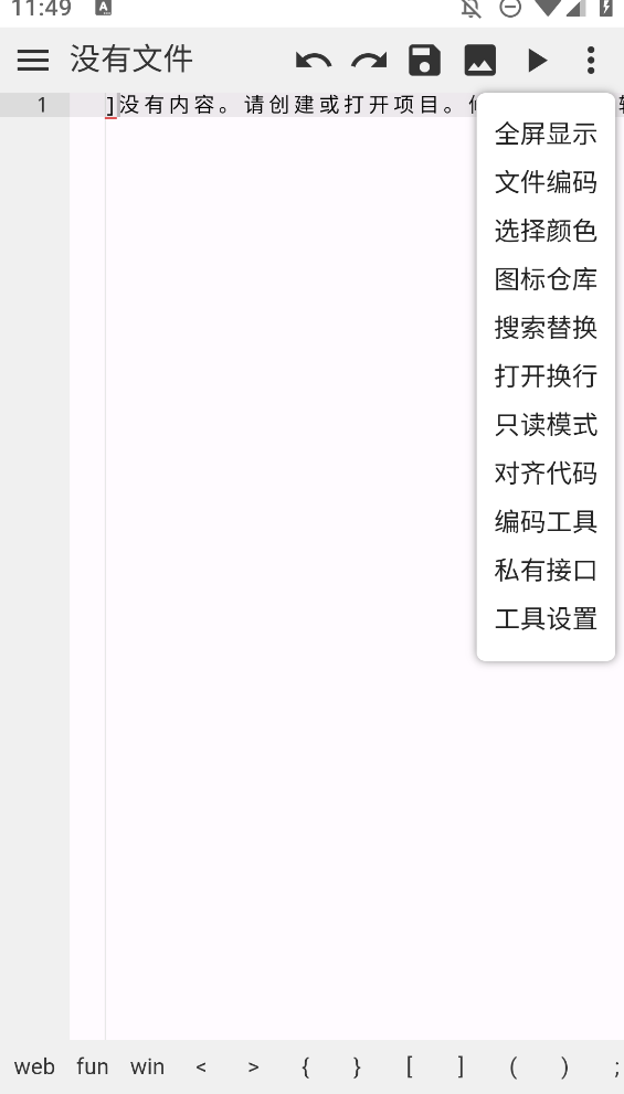 手機版WebIDE編輯器應(yīng)用