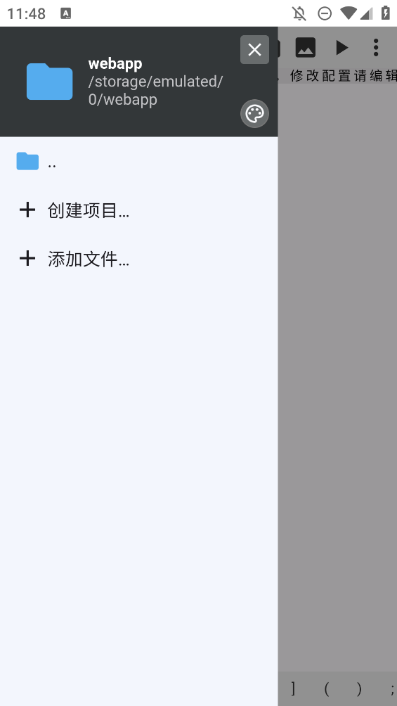手機版WebIDE編輯器應(yīng)用