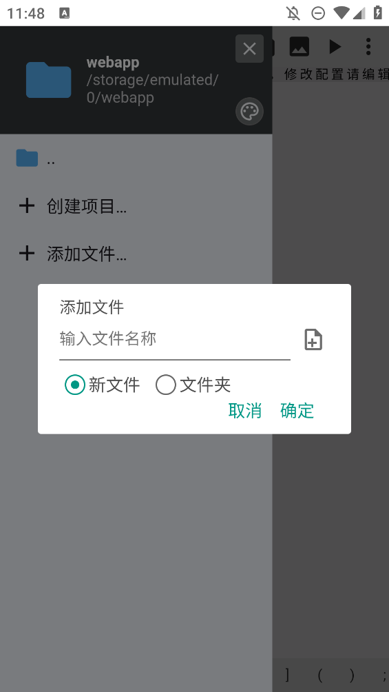 手機版WebIDE編輯器應(yīng)用