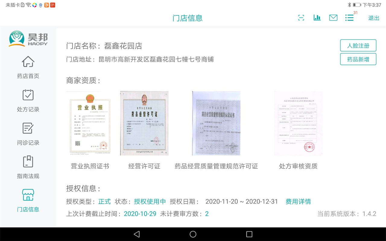 昊邦智慧藥店安卓版