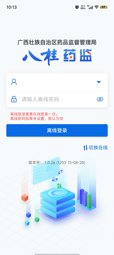 八桂藥監(jiān)官方版APP