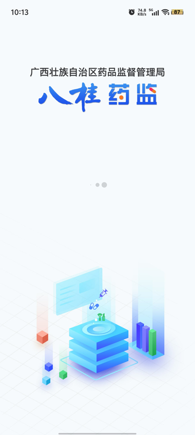 八桂藥監(jiān)官方版APP