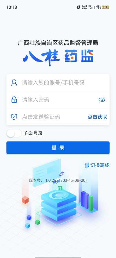 八桂藥監(jiān)官方版APP