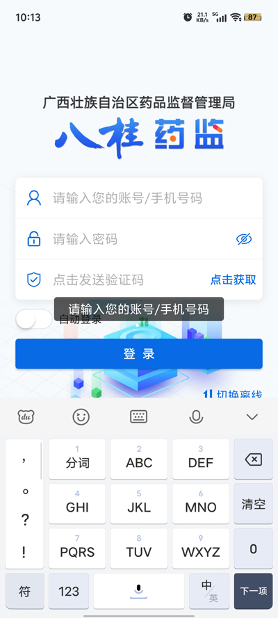 八桂藥監(jiān)官方版APP