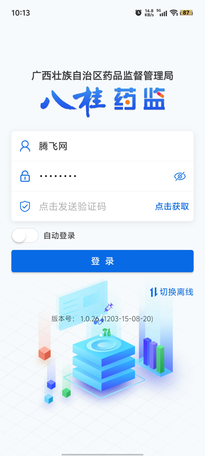 八桂藥監(jiān)官方版APP