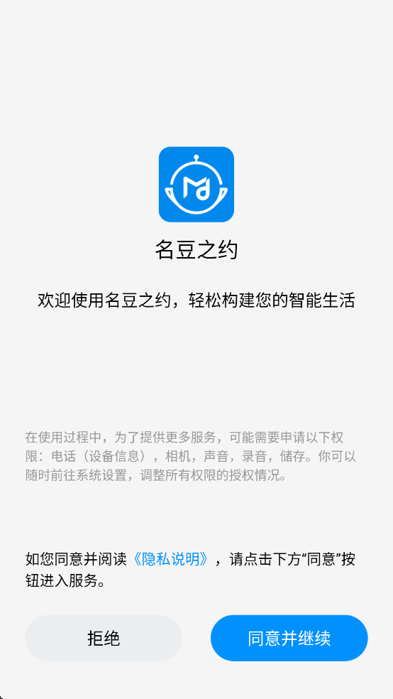 名豆之約APP新版