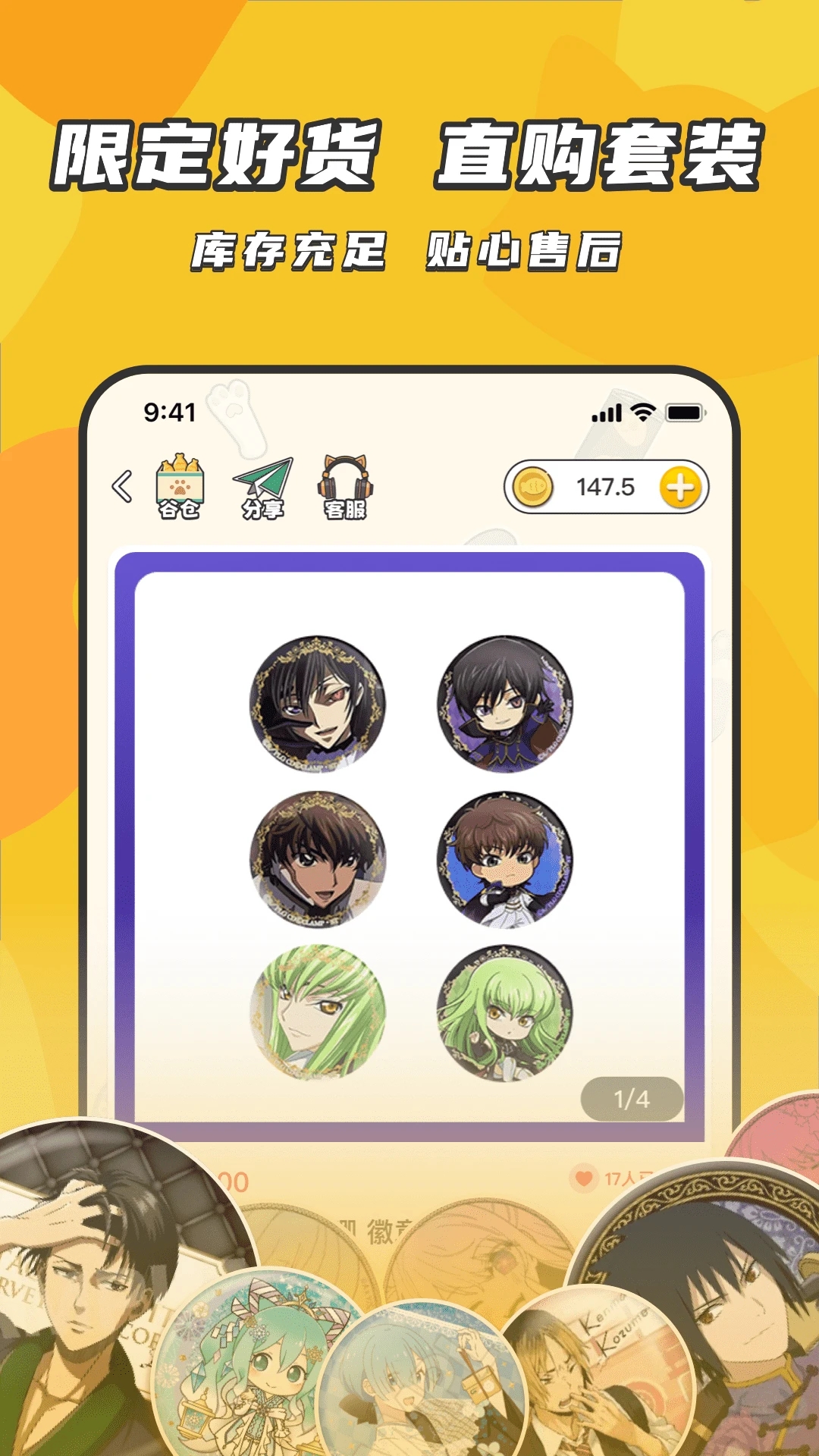 歐氣吃谷社新版APP