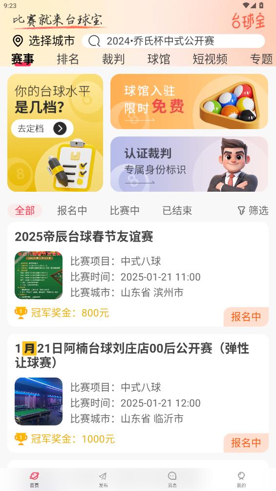 臺(tái)球?qū)欰PP新版本