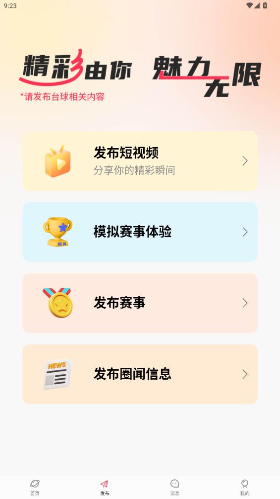臺(tái)球?qū)欰PP新版本