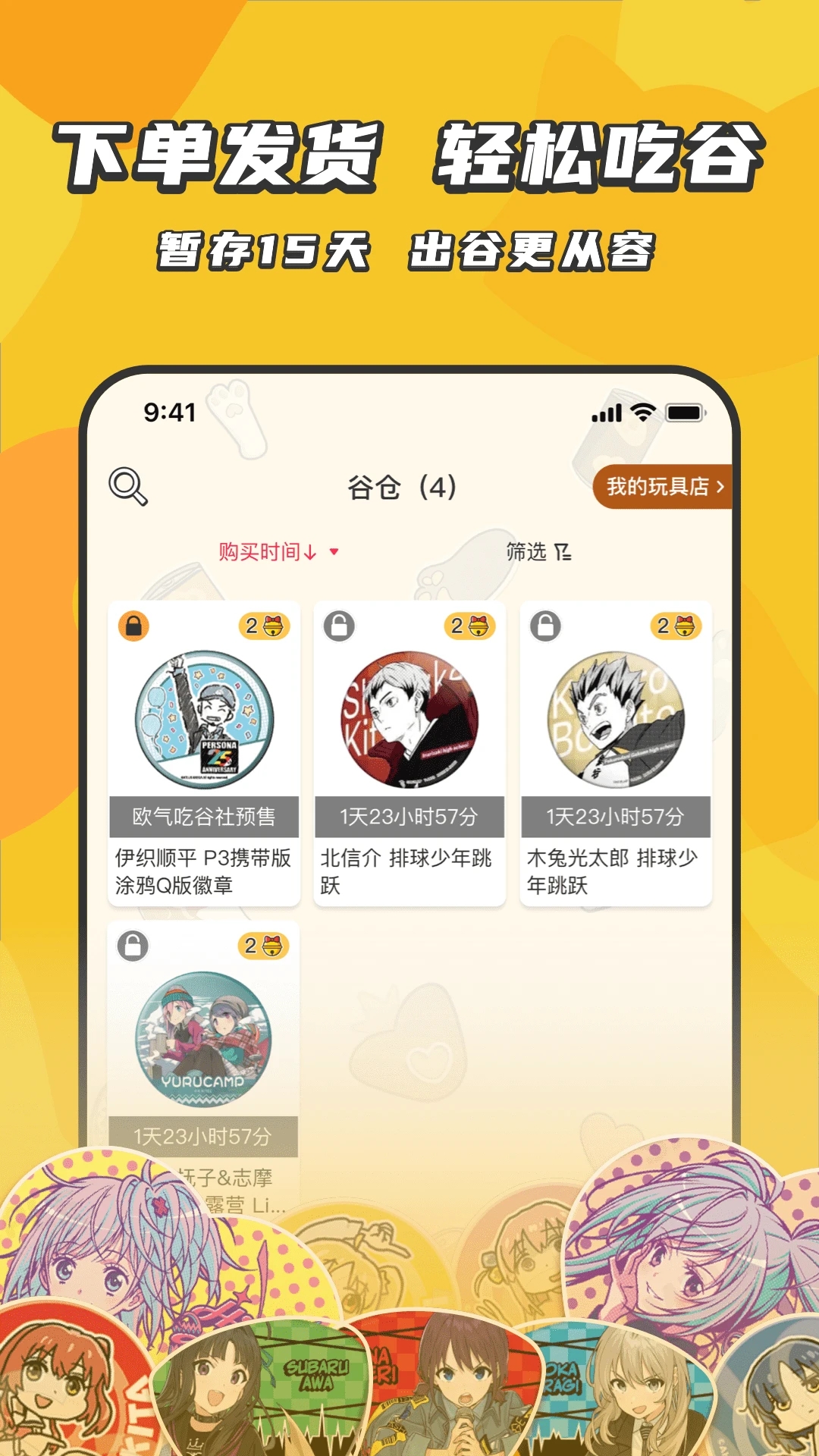 歐氣吃谷社新版APP