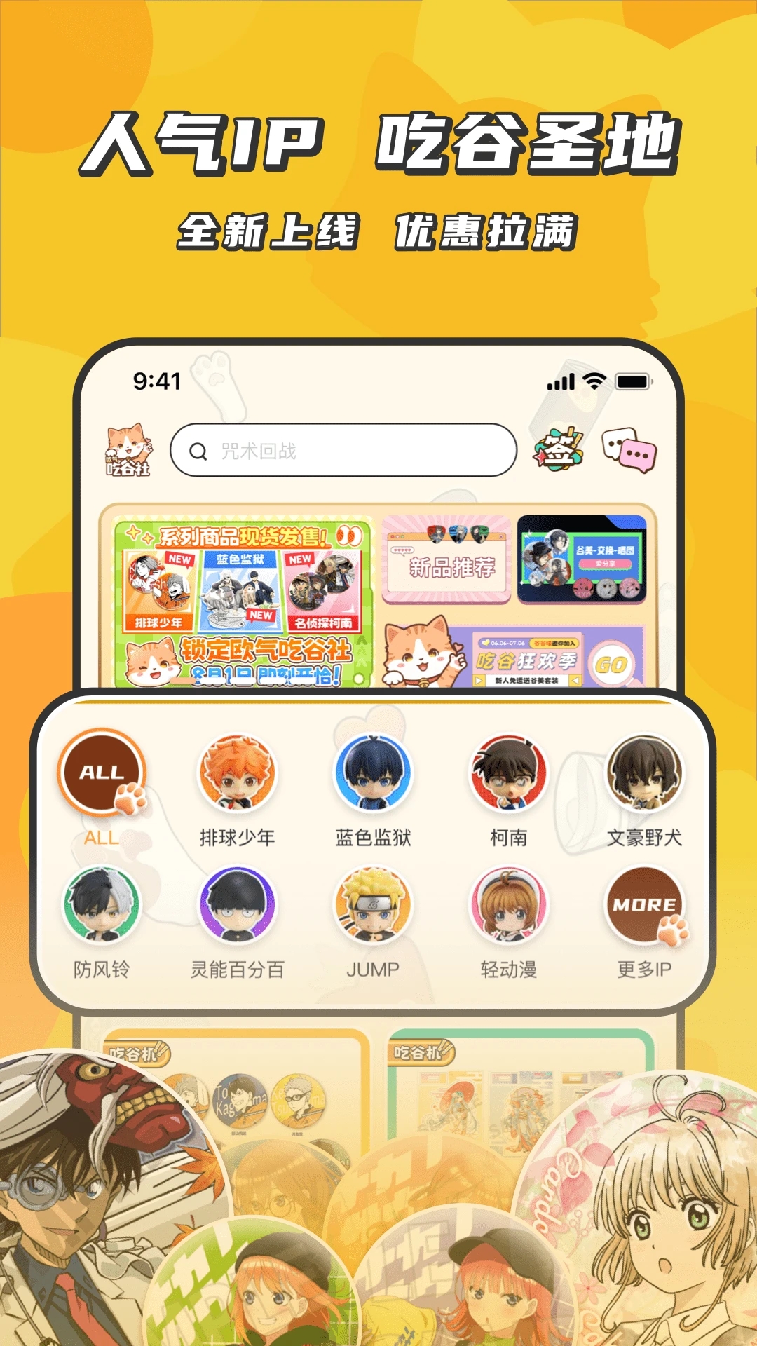 歐氣吃谷社新版APP