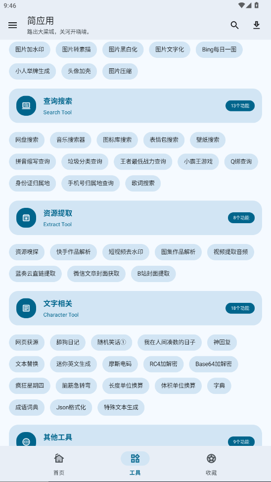 簡易工具箱app手機版