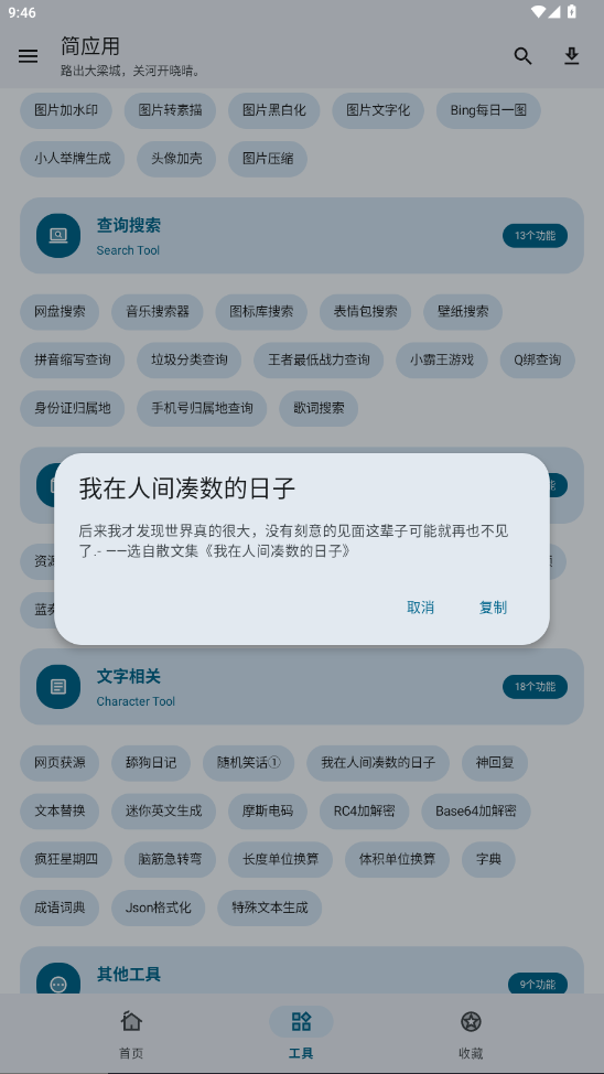簡易工具箱app手機版