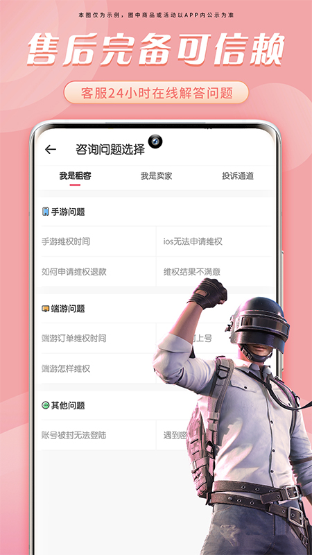 天天租號官方版