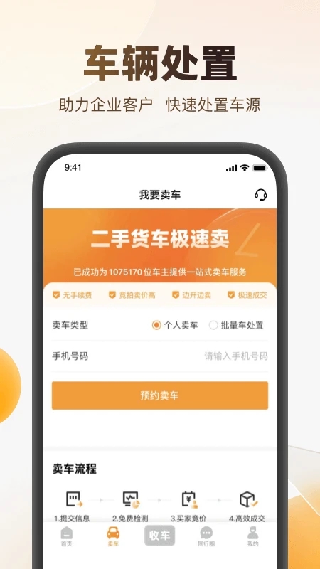 獅橋二手車APP新版本