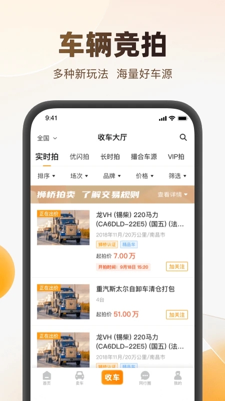 獅橋二手車APP新版本