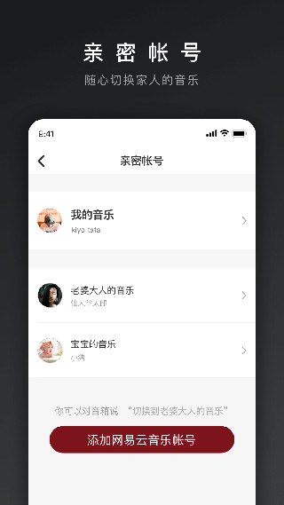 網(wǎng)易三音云音箱官方版