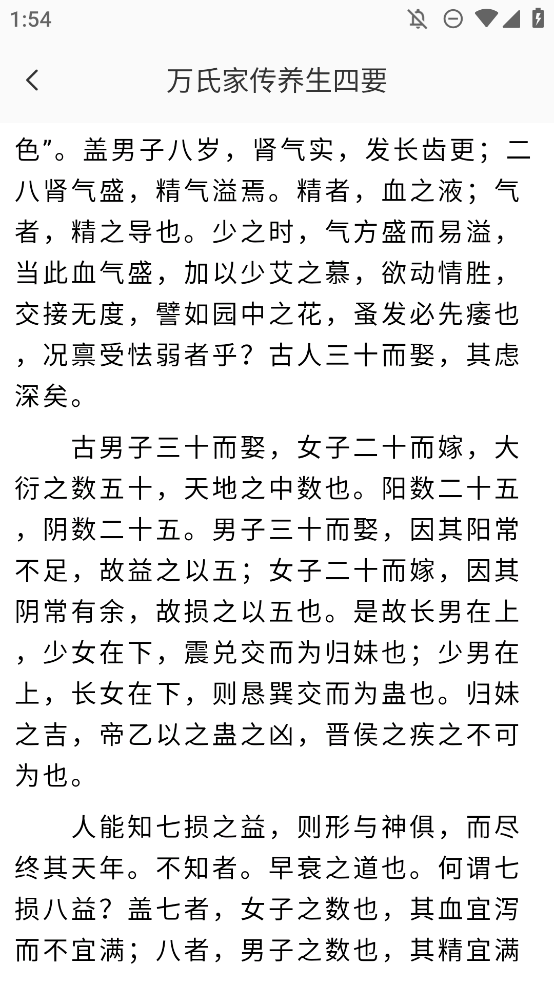 中醫(yī)養(yǎng)生365減肥配方大全