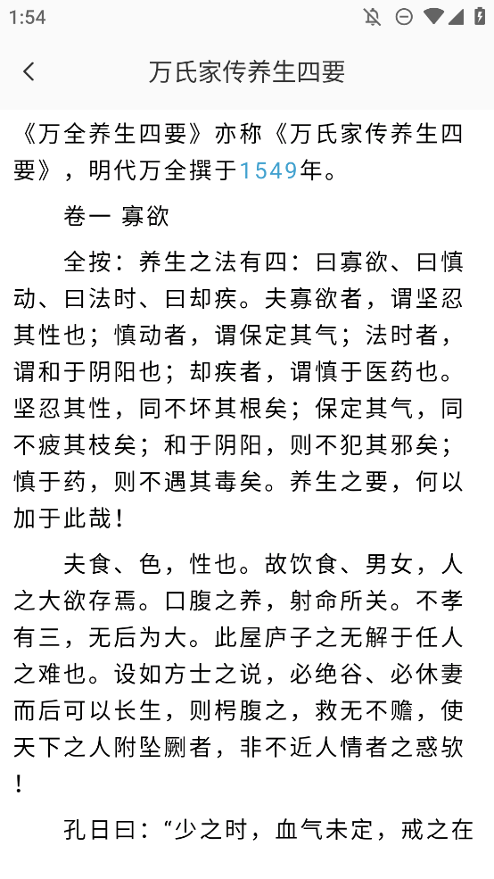 中醫(yī)養(yǎng)生365減肥配方大全