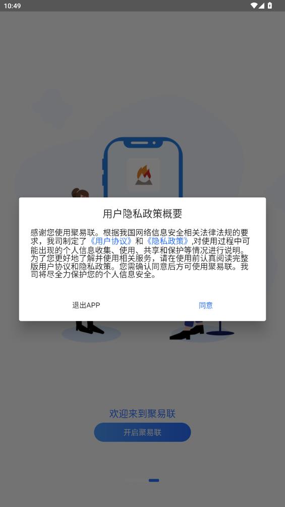 聚易聯(lián)生產(chǎn)管控系統(tǒng)