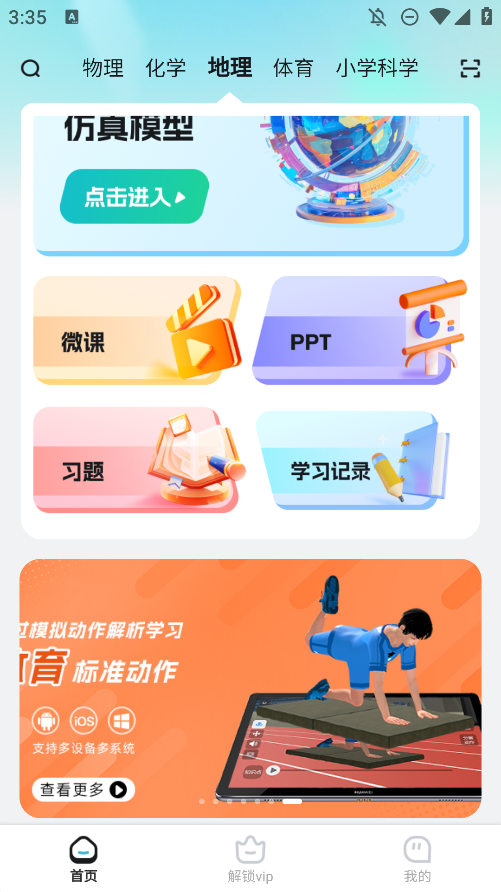 仿真實(shí)驗(yàn)平臺手機(jī)app