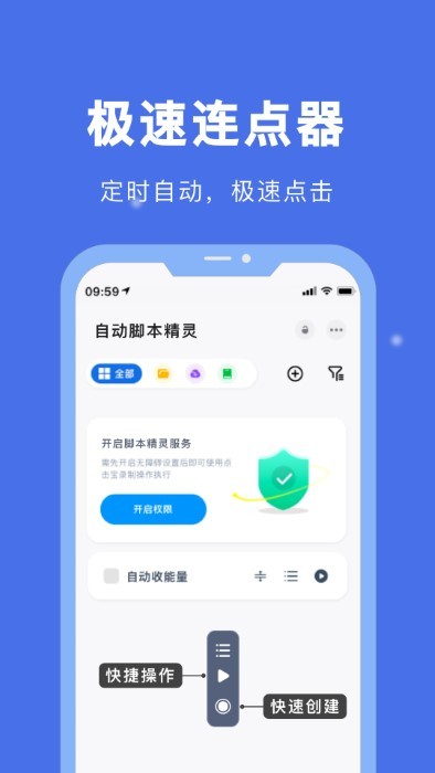 自動腳本精靈官方版