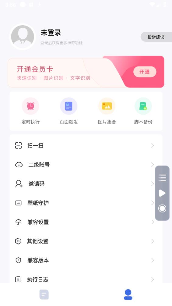 自動腳本精靈官方版
