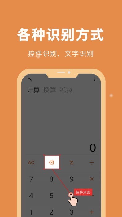 自動腳本精靈官方版