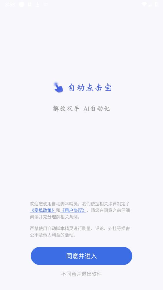 自動腳本精靈官方版