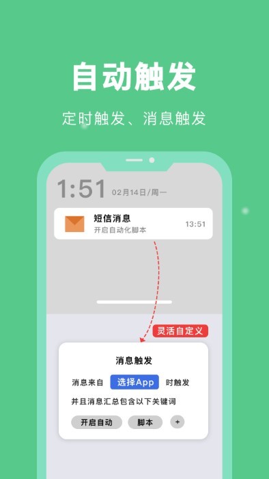 自動腳本精靈官方版