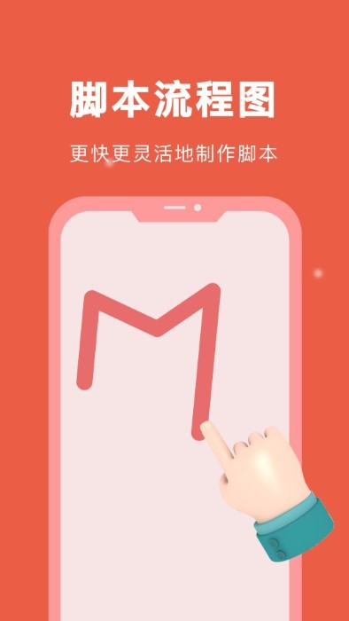 自動腳本精靈官方版