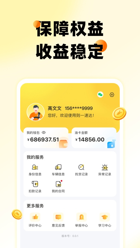一速達(dá)司機(jī)版APP