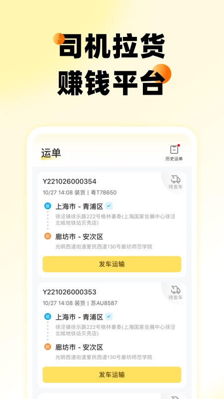 一速達(dá)司機(jī)版APP