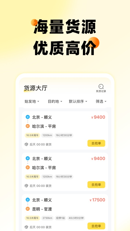 一速達(dá)司機(jī)版APP
