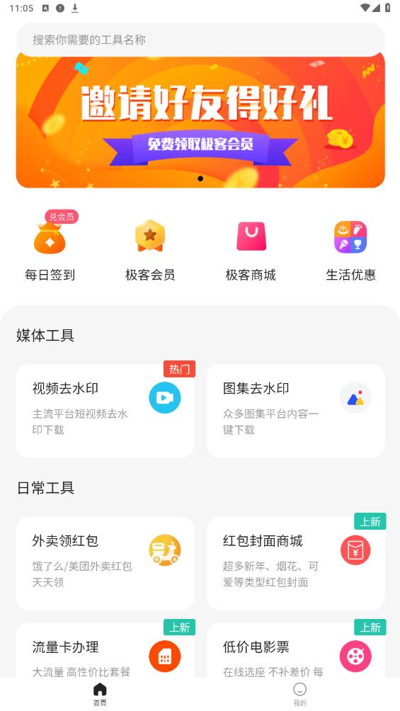 極客空間官方客戶(hù)端