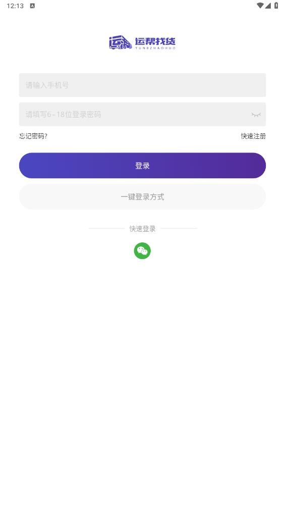 運幫找貨官方版