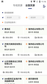 運幫找貨官方版