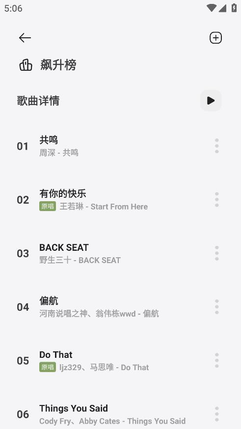 岸聽音樂App新版本