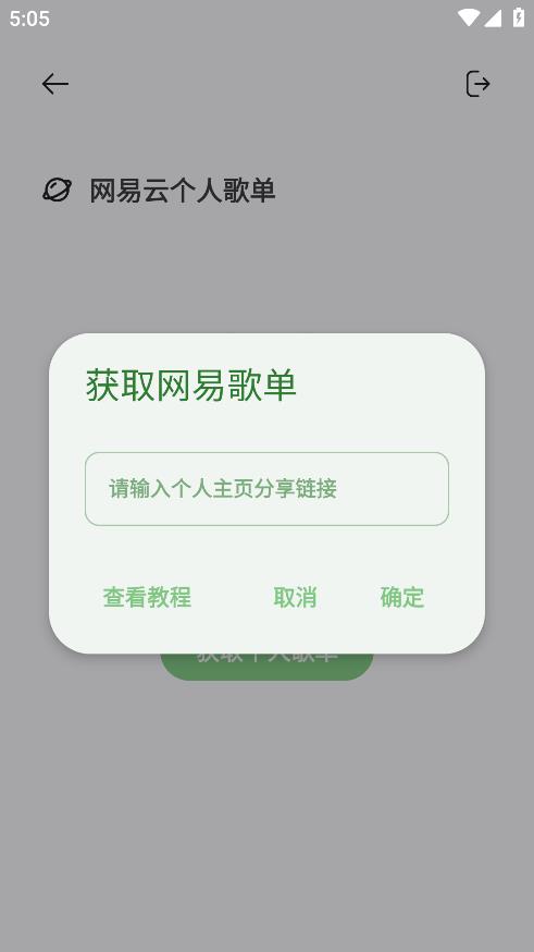 岸聽音樂App新版本