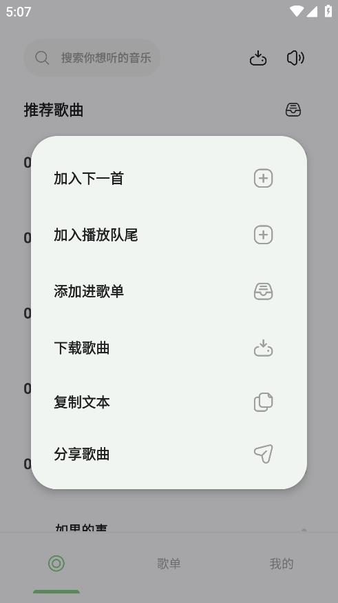 岸聽音樂App新版本