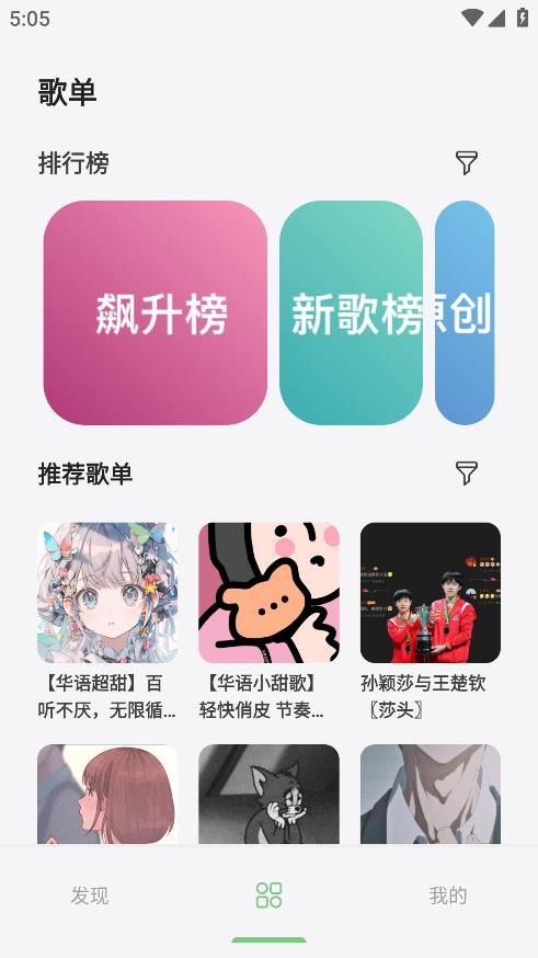 岸聽音樂App新版本
