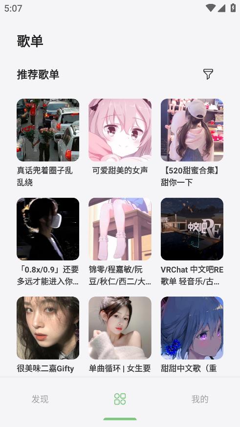 岸聽音樂App新版本